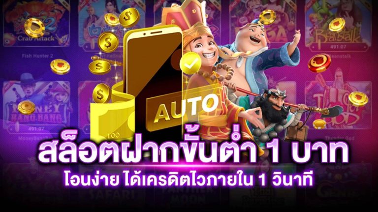 สล็อตเว็บนอก ฝากถอนไม่มีขั้นต่ำ